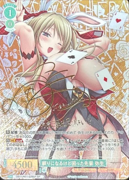 画像1: 頼りになるけど困った先輩 弥生 SP《SP》{R11-029SP} (1)