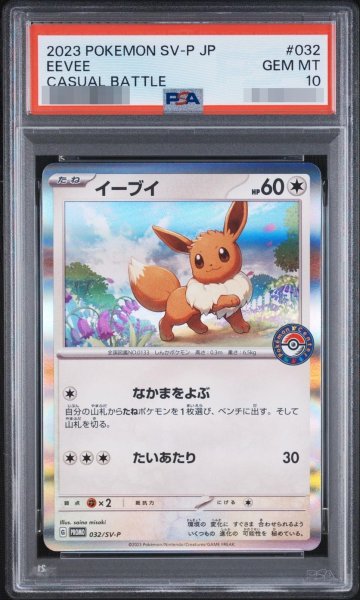 画像1: 【PSA10鑑定済】イーブイ《-》{032/SV-P}[-] (1)