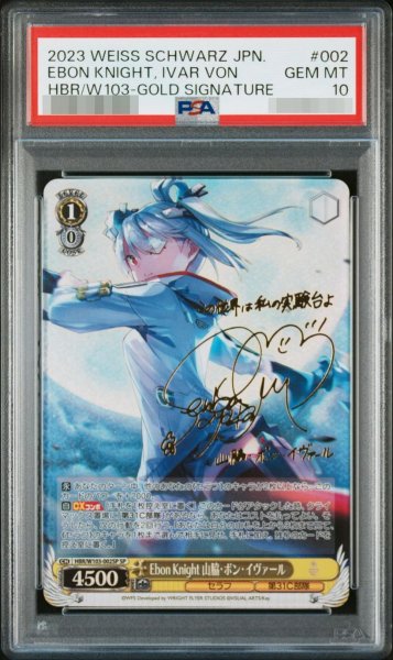 画像1: 【PSA10鑑定済】Ebon Knight 山脇・ボン・イヴァール(サイン入り)《-》{HBR/W103-002SP} (1)