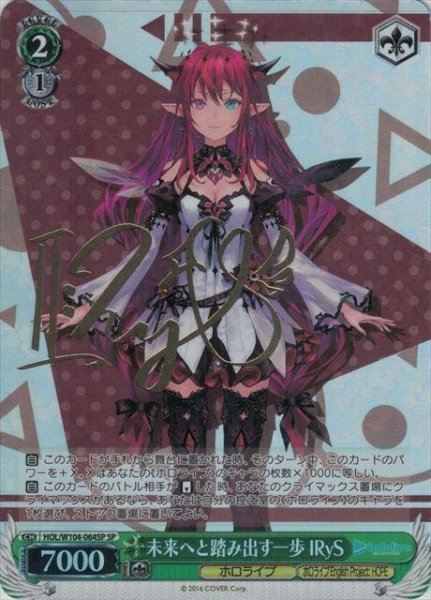 画像1: 未来へと踏み出す一歩 IRyS(SP)《-》{HOL/W104-064SP} (1)