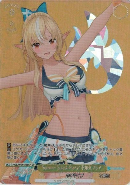 画像1: Summer Splash Party! 不知火フレア(SP)《-》{HOL/WE44-05SP} (1)