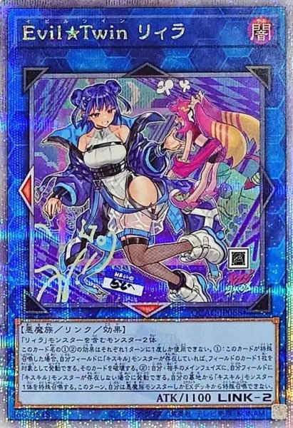 画像1: 【状態A-】EvilTwinリィラ《クォーターセンチュリーシークレット》{QCAC-JP068} (1)