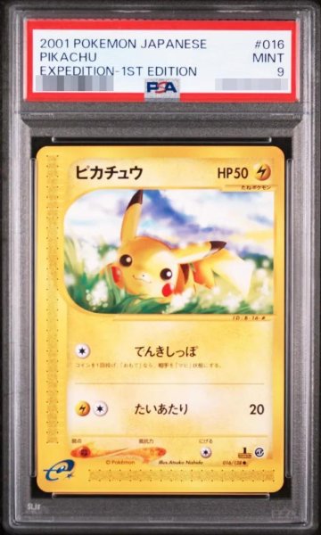 画像1: 【PSA9鑑定済】ピカチュウ《-》{016/128}[-] (1)