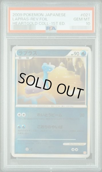 画像1: 【PSA10鑑定済】ラプラス《-》{021/070}[-] (1)