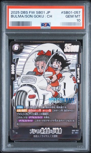 画像1: 【状態A-/PSA10鑑定済】ブルマ/孫悟空:少年期《-》{SB01-057} (1)