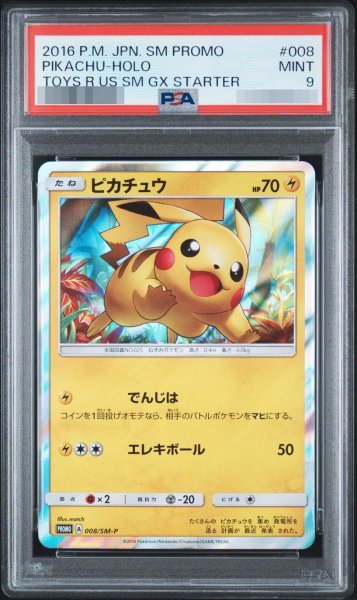画像1: 【PSA9鑑定済】ピカチュウ《-》{008/SM-P}[-] (1)