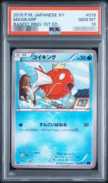 画像1: 【PSA10鑑定済】コイキング《C》{019/081}[-] (1)