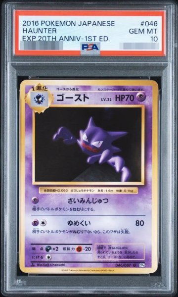 画像1: 【PSA10鑑定済】ゴースト《U》{046/087}[-] (1)