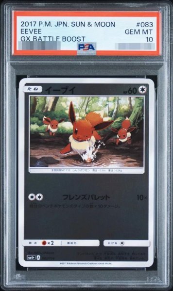 画像1: 【PSA10鑑定済】イーブイ《-》{083/114}[-] (1)