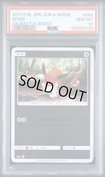 画像1: 【状態A-/PSA10鑑定済】イーブイ《-》{083/114}[-] (1)