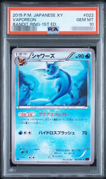 画像1: 【PSA10鑑定済】シャワーズ《C》{022/081}[-] (1)