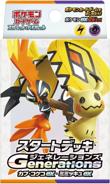 画像1: スタートデッキGenerations　カプ・コケコex・ミミッキュex《未開封BOX》 (1)
