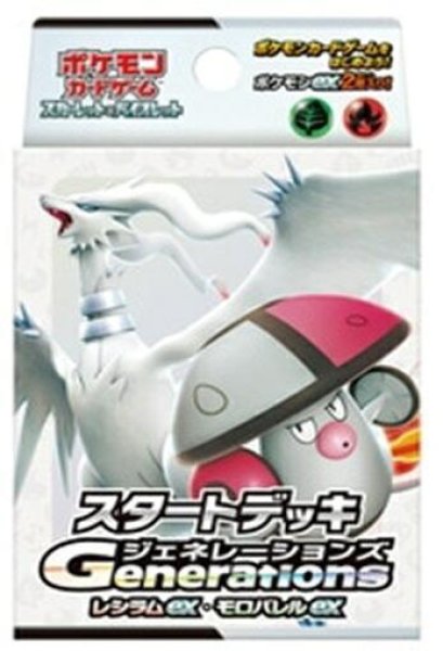 画像1: スタートデッキgenerations レシラムex・モロバレルex (1)
