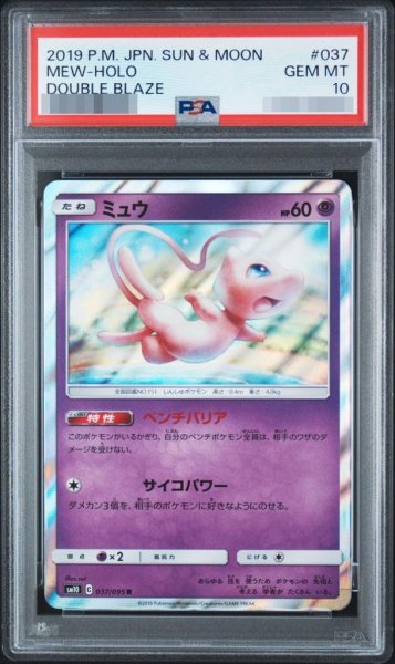 画像1: 【状態A-/PSA10鑑定済】ミュウ《-》{037/095}[-] (1)