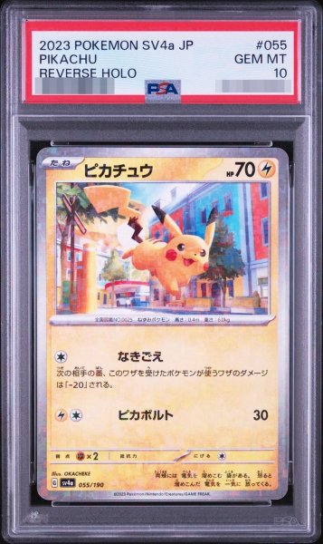 画像1: 【状態A-/PSA10鑑定済】ピカチュウ(ミラー/ハイクラスパック仕様)《-》{055/190}[-] (1)