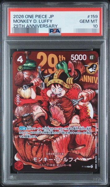 画像1: 【PSA10鑑定済】モンキー・D・ルフィ(白文字)【P】{P-159}《-》{P-159} (1)