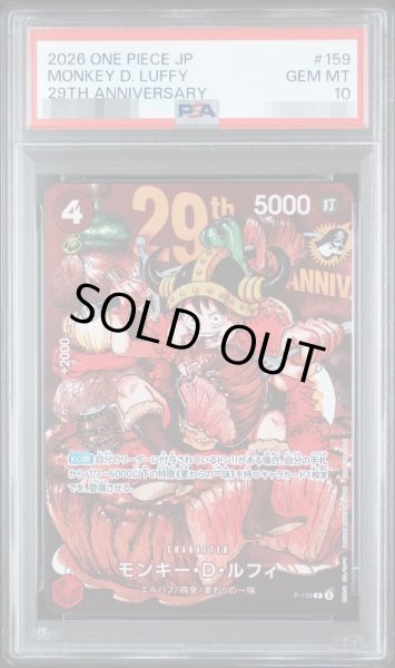 画像1: 【状態A-/PSA10鑑定済】モンキー・D・ルフィ(白文字)【P】{P-159}《-》{P-159} (1)