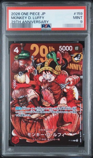 画像1: 【状態A-/PSA9鑑定済】モンキー・D・ルフィ(白文字)【P】{P-159}《-》{P-159} (1)