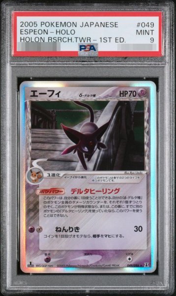画像1: 【状態A-/PSA9鑑定済】エーフィδ-デルタ種【★】《-》{049/086}[-] (1)