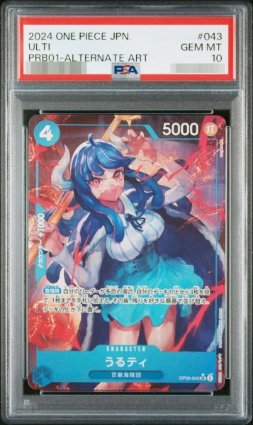 画像1: 【状態A-/PSA10鑑定済】うるティ《-》{OP05-043} (1)