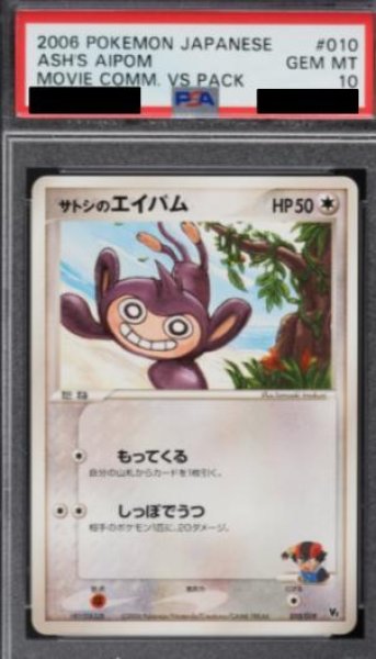 画像1: 【PSA10鑑定済】サトシのエイパム《-》{010/019}[-] (1)