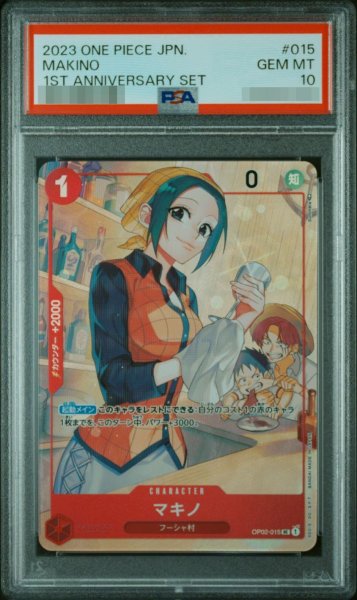 画像1: 【PSA10鑑定済】マキノ《-》{OP02-015} (1)