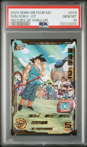画像1: 【PSA10鑑定済】孫悟空：GT《-》{MM2-074} (1)