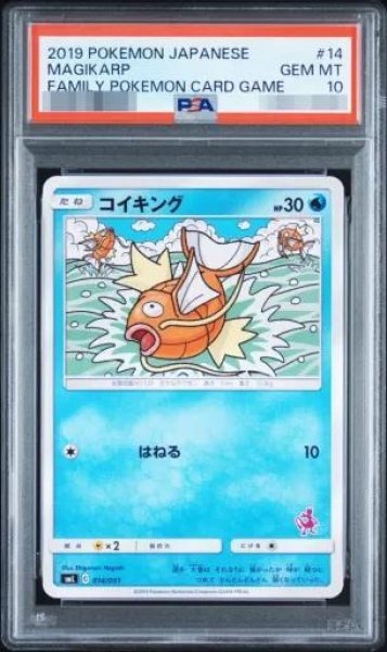 画像1: 【PSA10鑑定済】コイキング《-》{014/051}[-] (1)