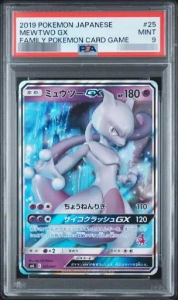 画像1: 【PSA9鑑定済】ミュウツーGX《-》{025/051}[-] (1)