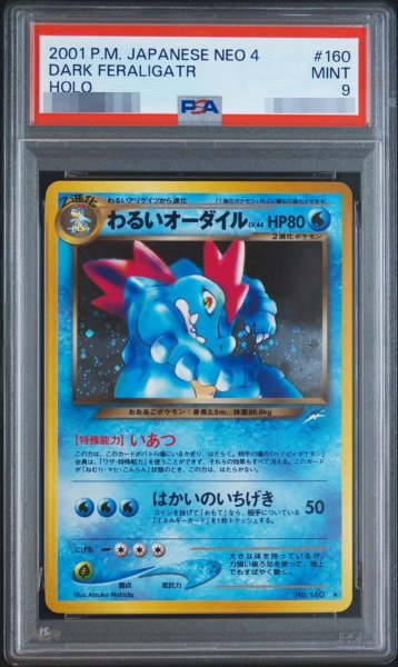 画像1: 【PSA9鑑定済】わるいオーダイル Lv.44《-》{旧裏}[-] (1)