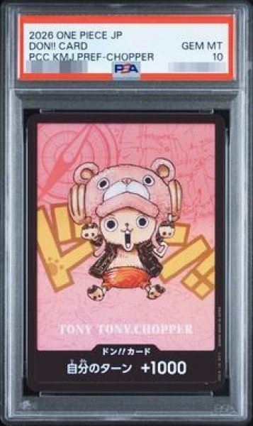 画像1: 【PSA10鑑定済】ドン!!カード(SDキャラ/チョッパー)《-》{-} (1)