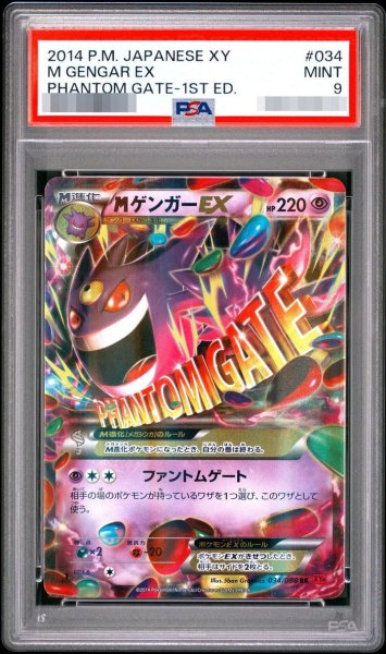 画像1: 【状態A-/PSA9鑑定済】MゲンガーEX《-》{034/088}[-] (1)