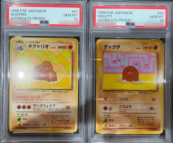 画像1: 【状態A-/PSA10鑑定済】ポケモンカードの遊びかた ダグトリオ ディグダ 連番セット《-》{旧裏}[-] (1)