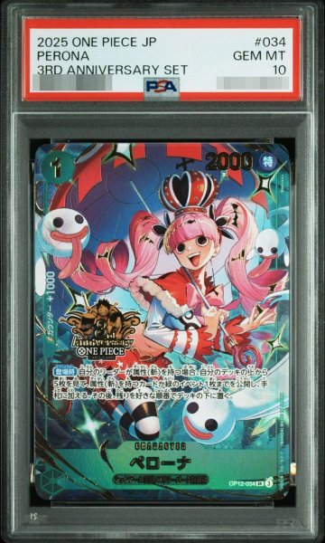 画像1: 【状態A-/PSA10鑑定済】ペローナ(3周年ロゴ)【SR】{OP12-034}《-》{OP12-034} (1)