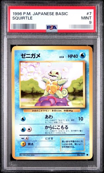 画像1: 【PSA9鑑定済】ゼニガメLV.8(マークあり)《-》{旧裏}[-] (1)