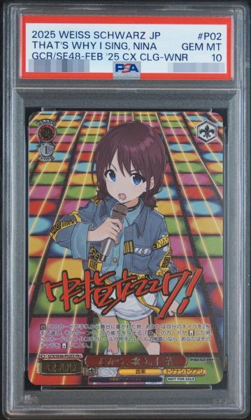 画像1: 【PSA10鑑定済】だから、歌う。仁奈《PR+》{GCR/SE48-P02EX} (1)