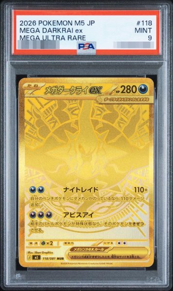 画像1: 【PSA9鑑定済】メガダークライex《MUR》{118/081}[-] (1)