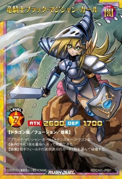 画像1: 【状態A-】竜騎士ブラック・マジシャン・ガール【フルオーバーラッシュレア】《FOR》{RD/CA01-JP001} (1)
