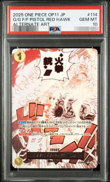 画像1: 【PSA10鑑定済】ゴムゴムの火拳銃《R》{OP11-114} (1)