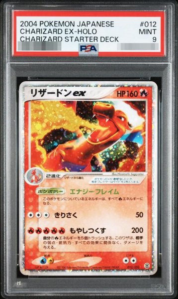画像1: 【状態A-/PSA9鑑定済】リザードンex《-》{012/052}[-] (1)