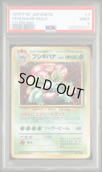 画像1: 【PSA9鑑定済】フシギバナLV.67《-》{旧裏}[-] (1)