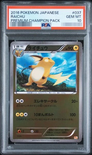 画像1: 【状態A-/PSA10鑑定済】ライチュウ(ミラー)《-》{037/131}[-] (1)