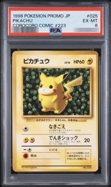 画像1: 【PSA6鑑定済】ピカチュウ Lv.16 旧裏 エラー版(Illus.Ken Sugimori) 光沢あり《-》{旧裏}[-] (1)