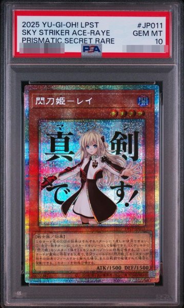 画像1: 【状態A-/PSA10鑑定済】閃刀姫レイ PSE《プリズマティックシークレット》{LPST-JP011} (1)