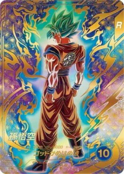 画像1: 【状態A-】孫悟空(PR★/パラレル)(SDVTP-001)(箔押し)《-》{SDVTP-001} (1)