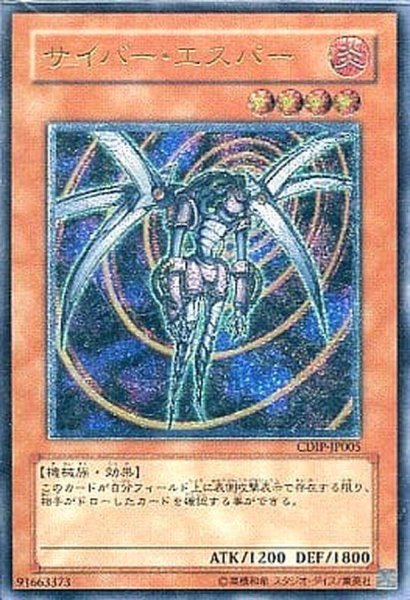 画像1: 【状態A-】サイバー・エスパー　【レリーフ】《アルティメット》{CDIP-JP005} (1)