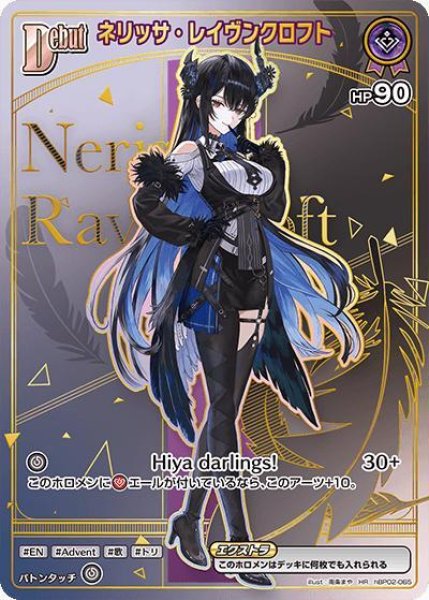画像1: 【PSA10鑑定済】ネリッサ・レイブンクロフト《HR》{hBP02-065} (1)