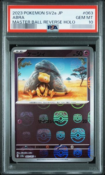 画像1: 【状態A-/PSA10鑑定済】ケーシィ(マスターボールミラー)【C】{063/165}《-》{063/165}[-] (1)