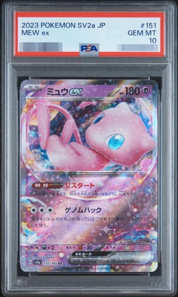 画像1: 【状態A-/PSA10鑑定済】ミュウex《RR》{151/165}[-] (1)