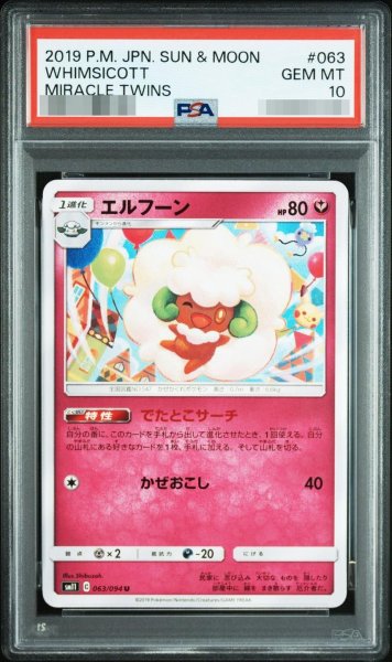 画像1: 【状態A-/PSA10鑑定済】エルフーン《U》{063/094}[-] (1)